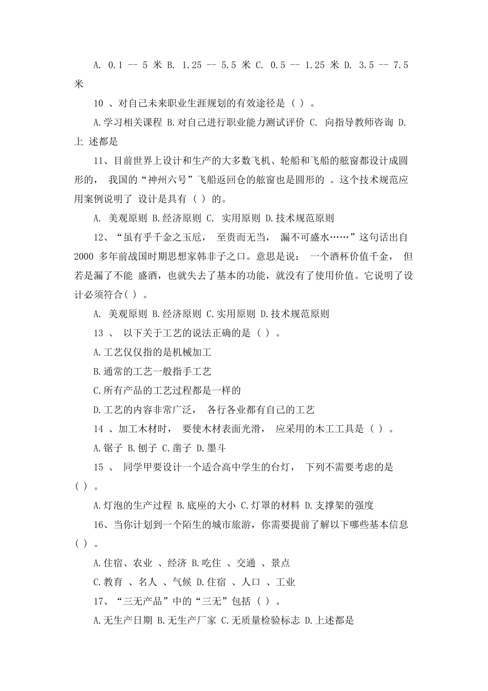 2022年河北省高职单招六类联考职业技能测试模拟题_第2页
