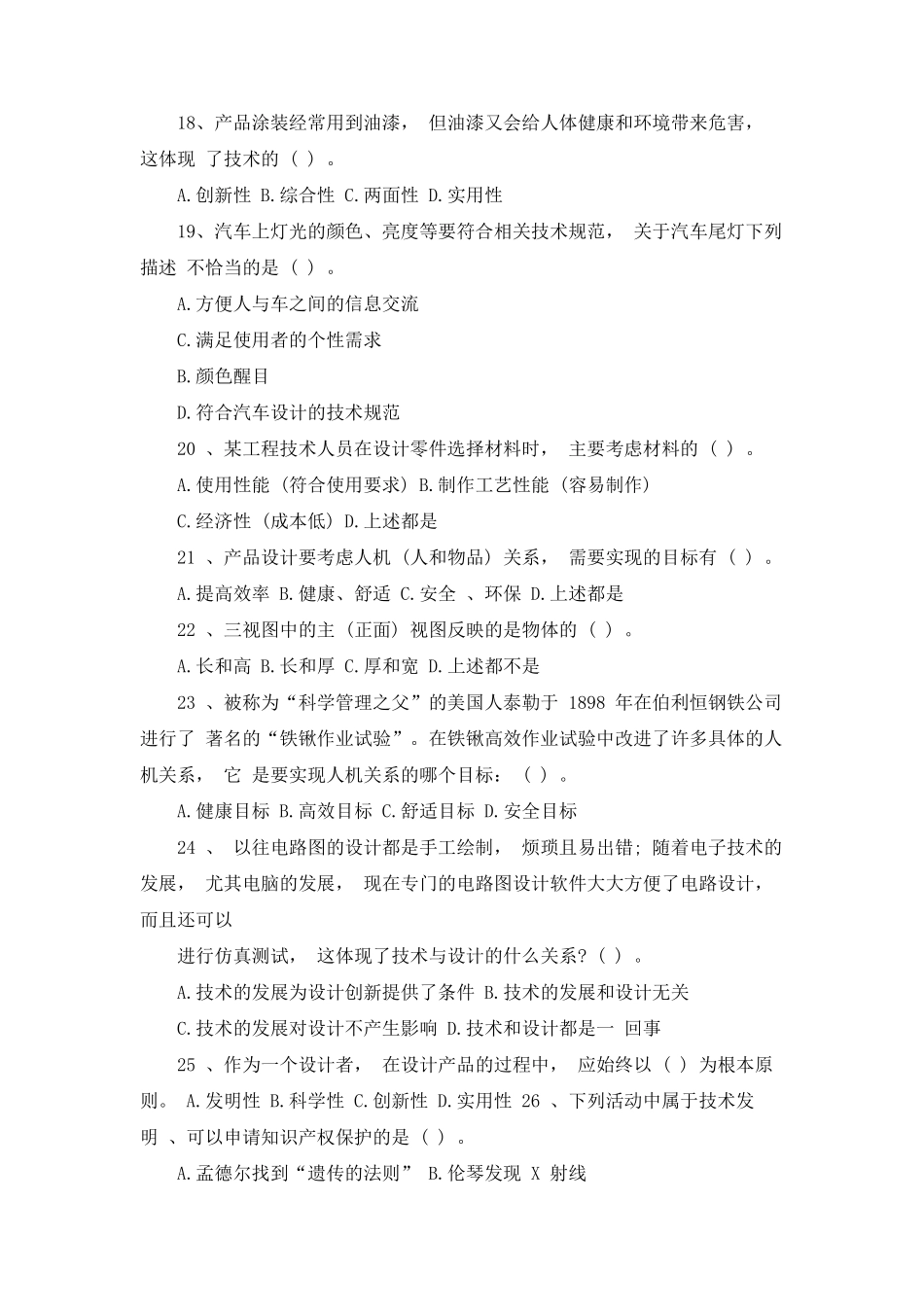 2022年河北省高职单招六类联考职业技能测试模拟题_第3页