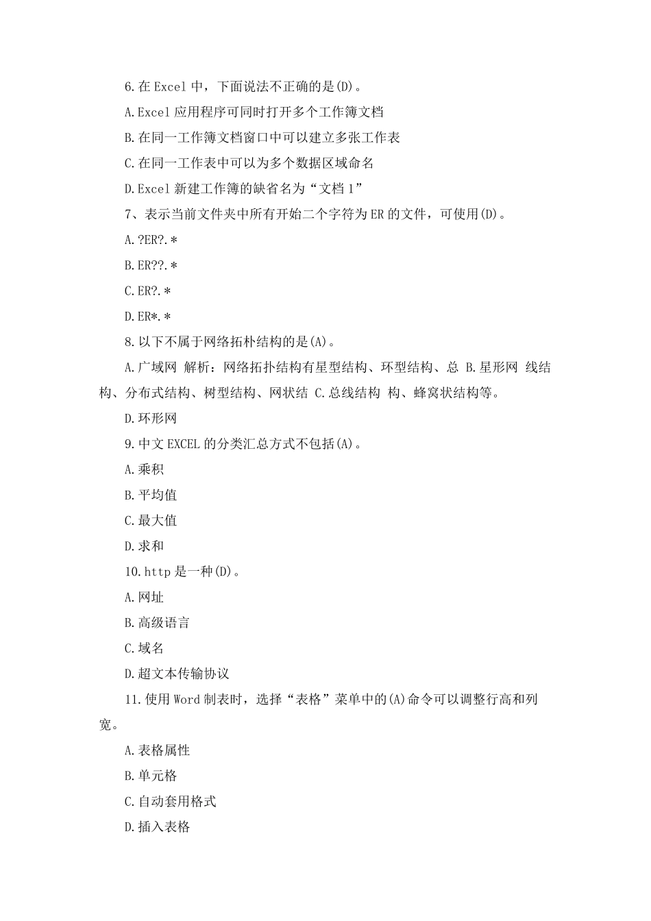 2022年河北高职单招考试第十大类上机练习题及解析一_第2页