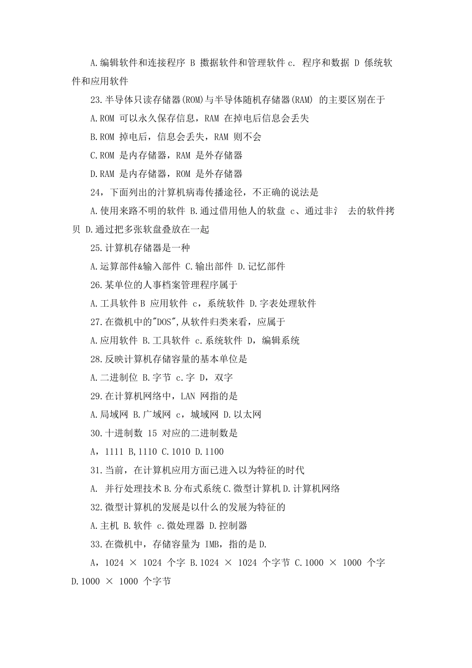 2022年河北高职单招考试第十大类专业模拟题三_第3页