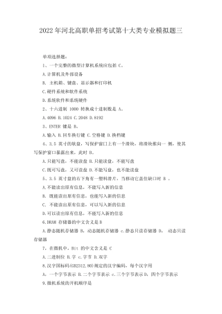 2022年河北高职单招考试第十大类专业模拟题三