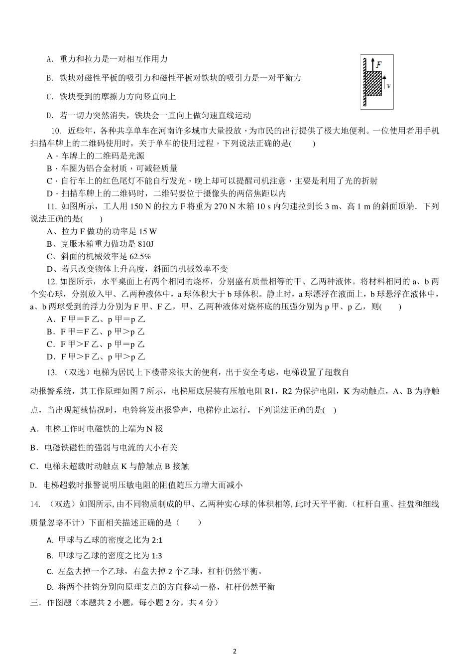 2022年河南中考模拟卷(物理)_第2页