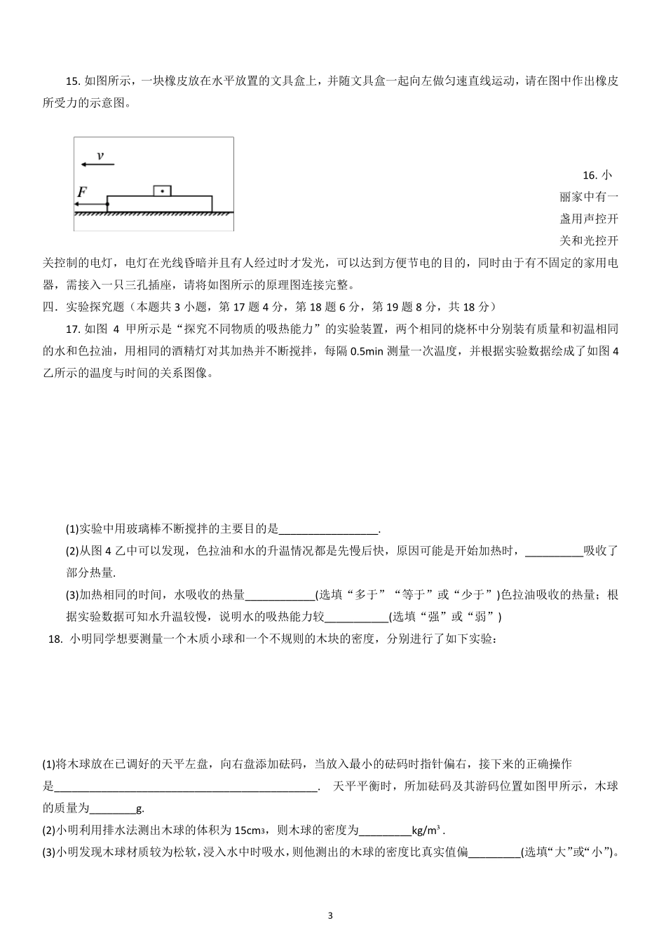2022年河南中考模拟卷(物理)_第3页