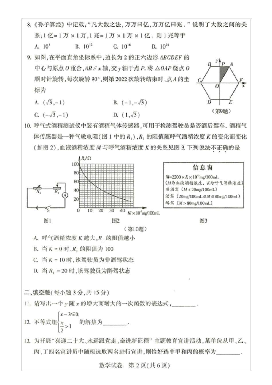 2022年河南省中招考试数学试卷_第2页