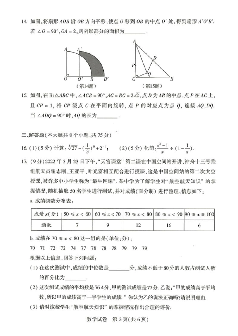 2022年河南省中招考试数学试卷_第3页