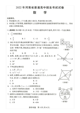 2022年河南省中招考试数学试卷