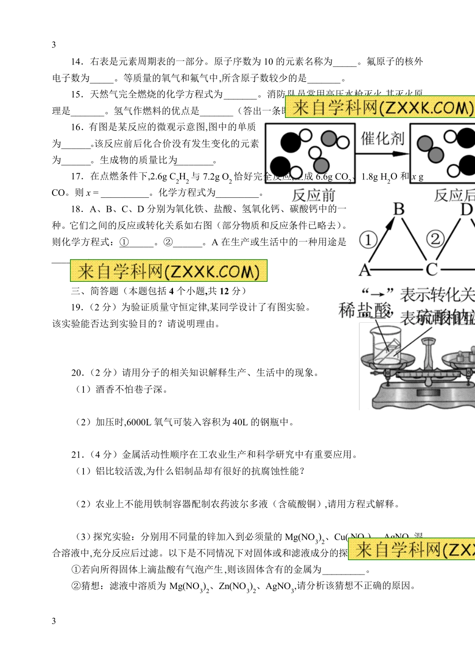 2022年河南省年中考化学试题(word版,含答案)(匹配最新版教材)_第3页