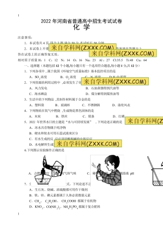 2022年河南省年中考化学试题(word版,含答案)(匹配最新版教材)