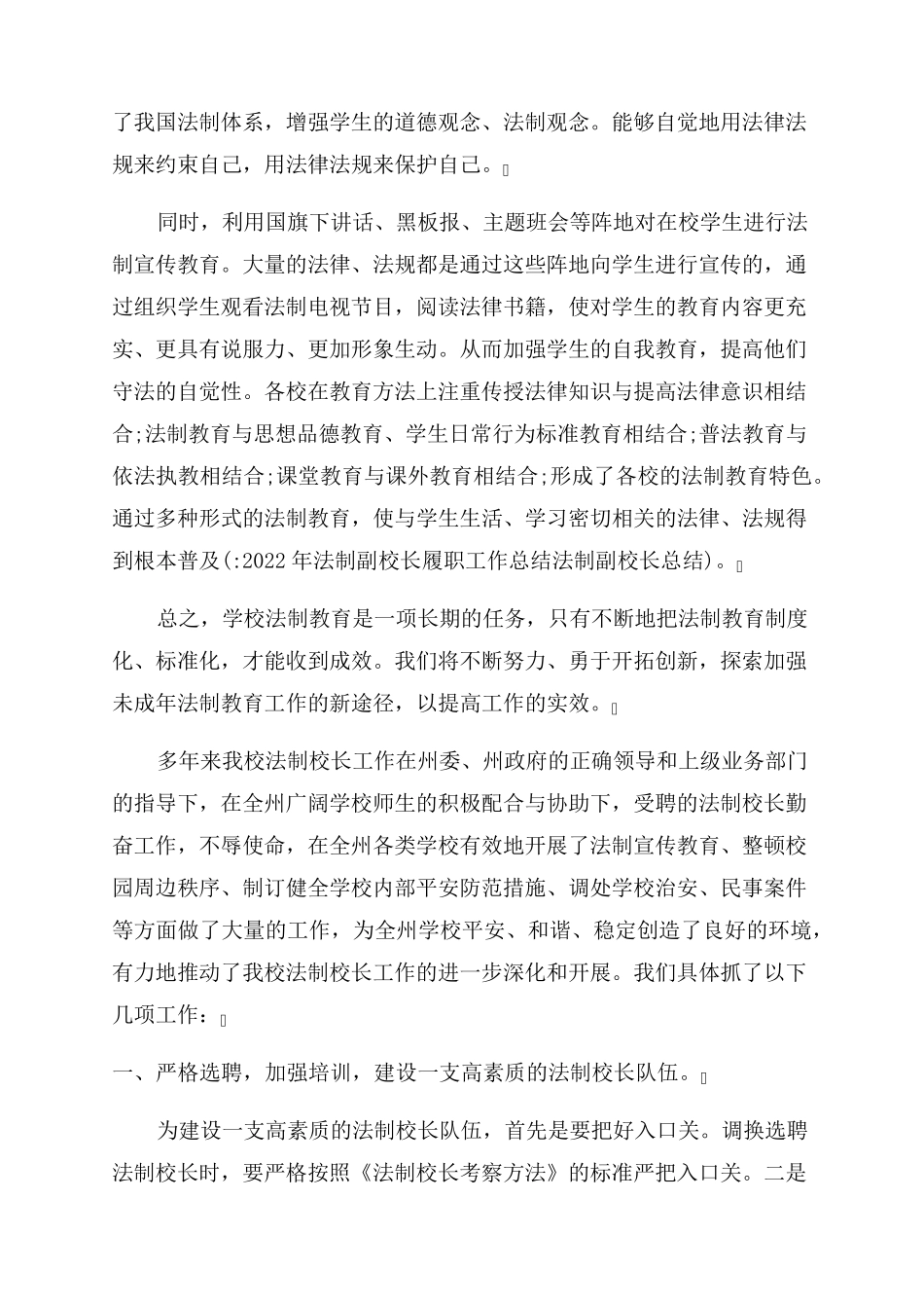 2022年法制副校长履职工作总结范文法制副校长总结范文_第2页