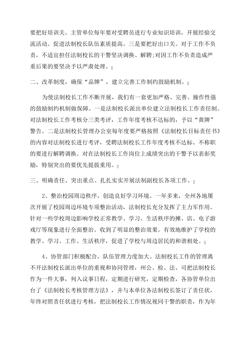 2022年法制副校长履职工作总结范文法制副校长总结范文_第3页
