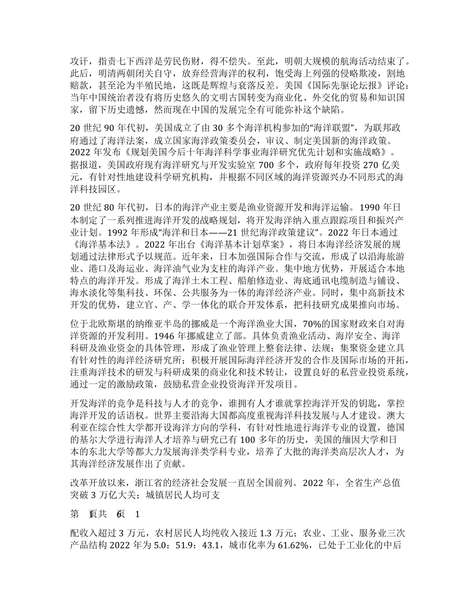 2022年浙江公务员考试申论真题答案_第2页