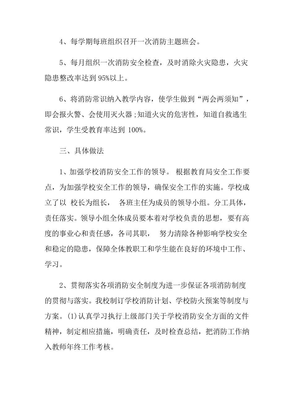 2022年消防安全培训方案(通用12篇)_第2页