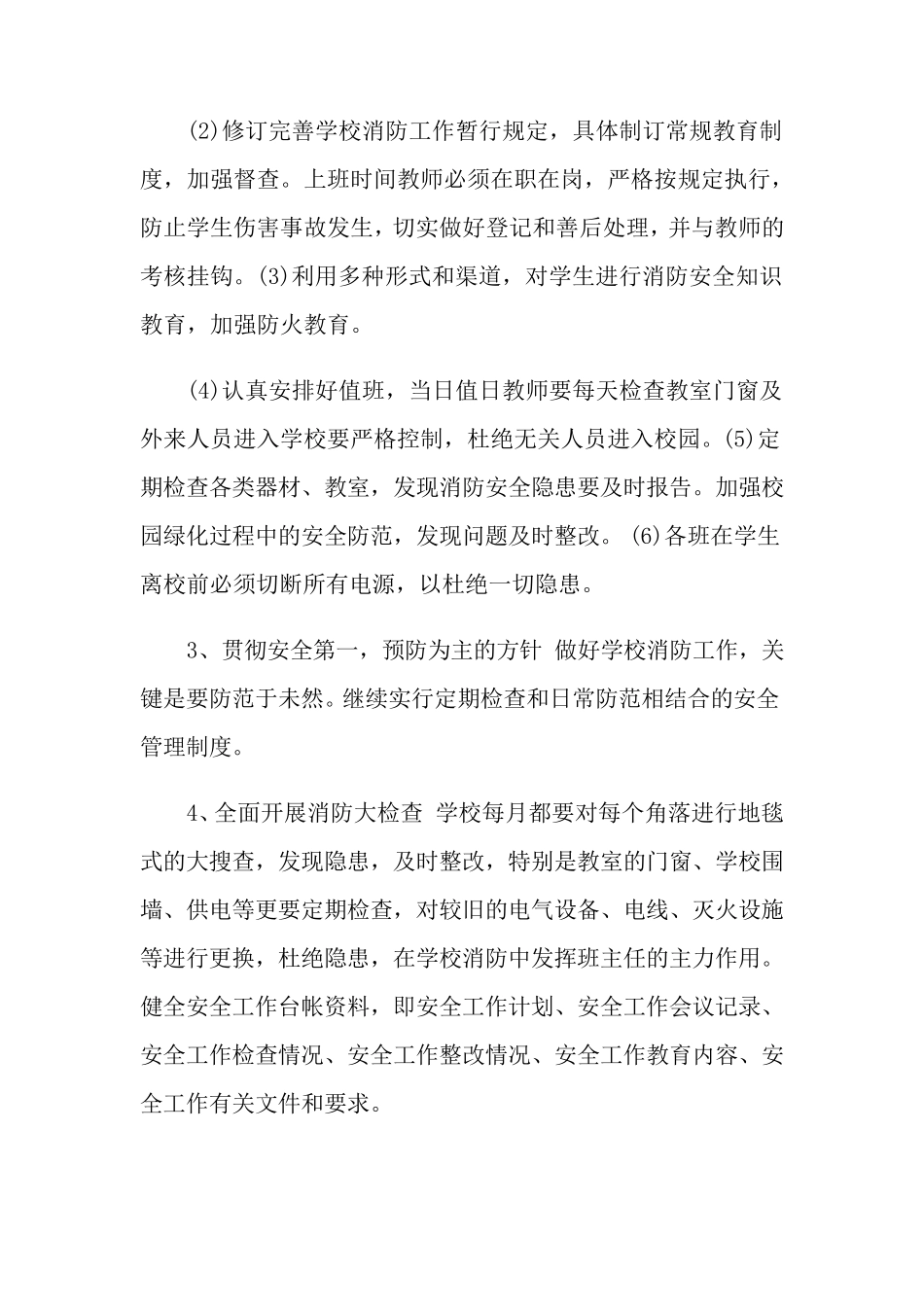 2022年消防安全培训方案(通用12篇)_第3页