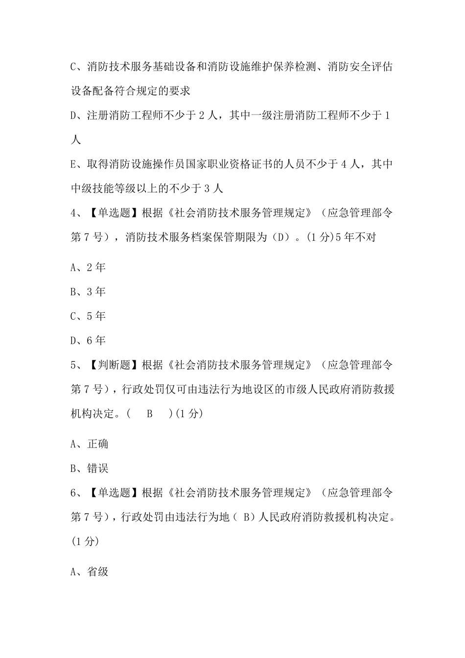 2022年消防工程师继续教育考试题目带答案_第2页