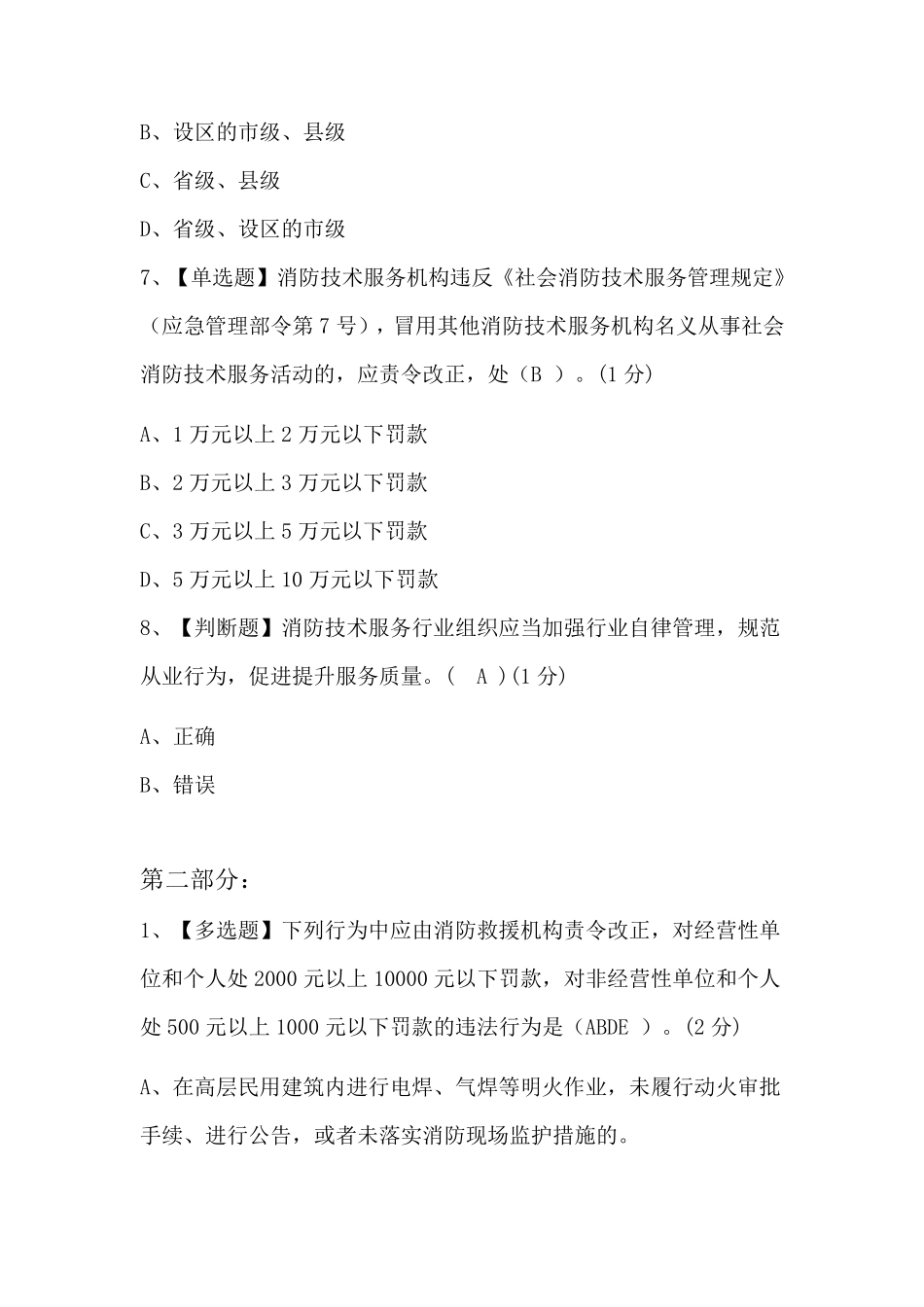 2022年消防工程师继续教育考试题目带答案_第3页