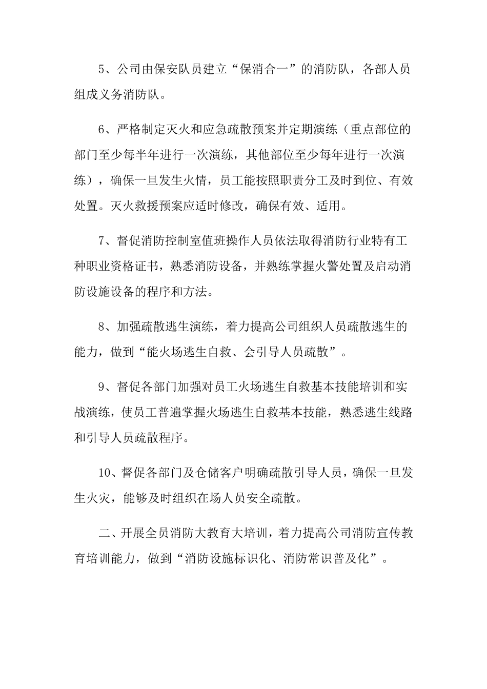 2022年消防年度工作计划五篇_第2页