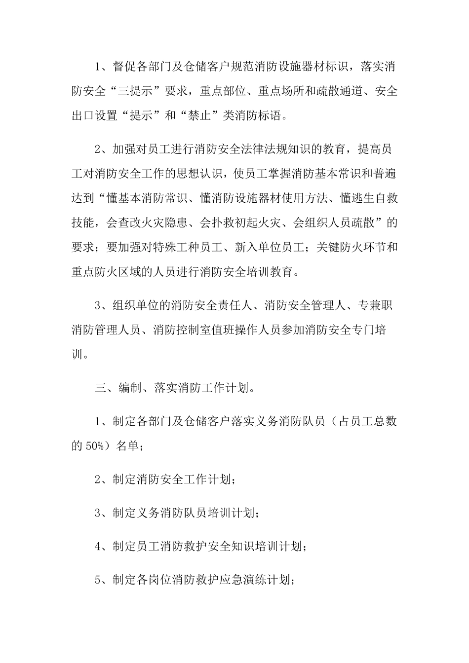 2022年消防年度工作计划五篇_第3页