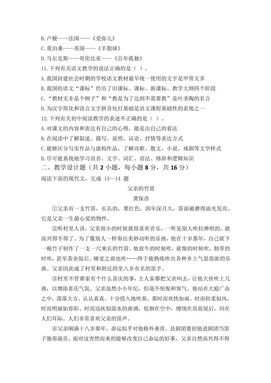 2022年湖北省农村义务教师招聘《初中语文》真题含答案_第3页