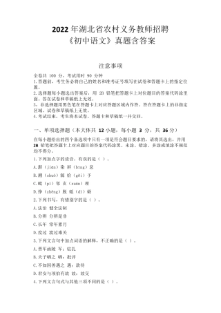 2022年湖北省农村义务教师招聘《初中语文》真题含答案