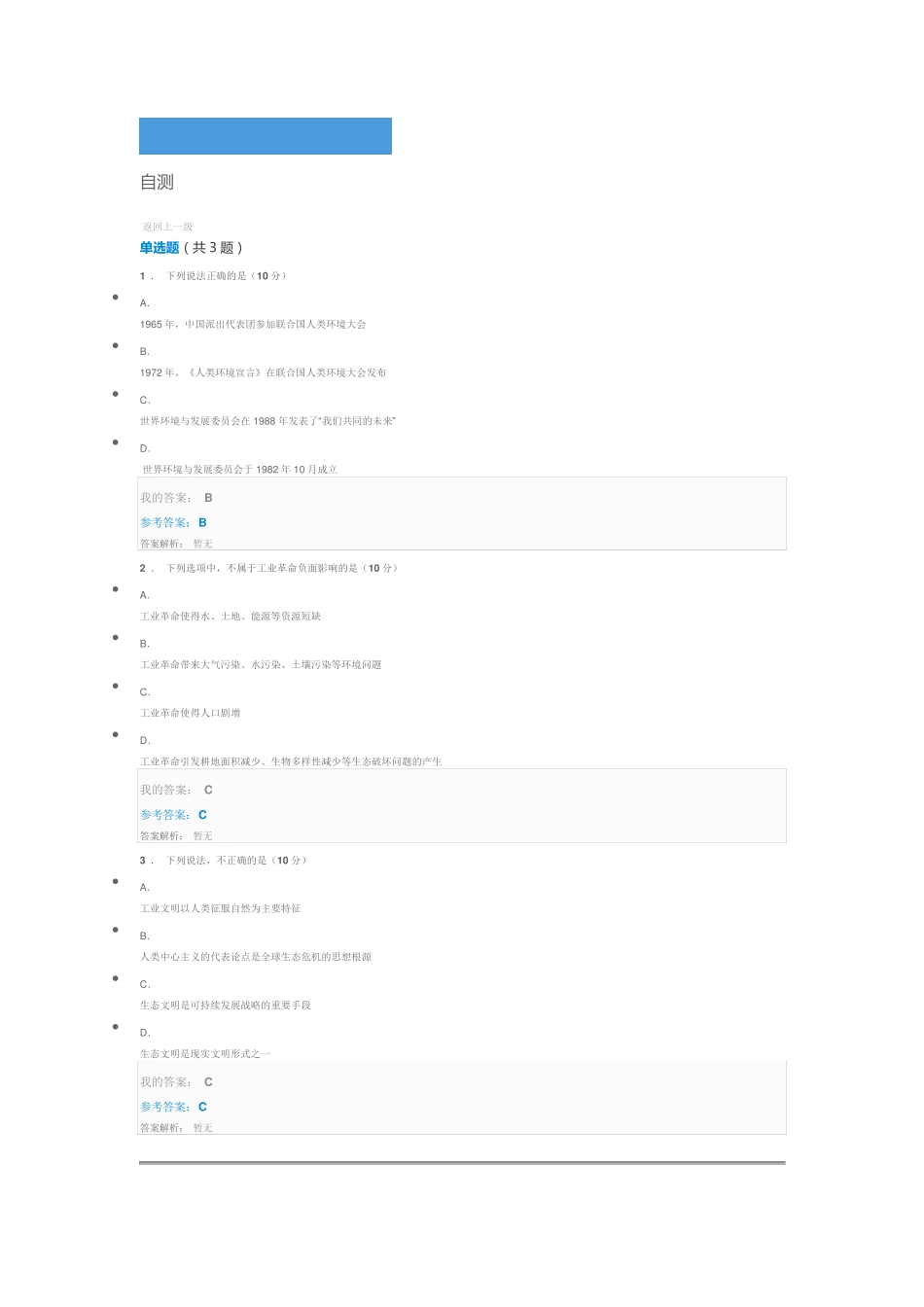 2022年清华班组长必修课程自测题目和答案解析_第1页