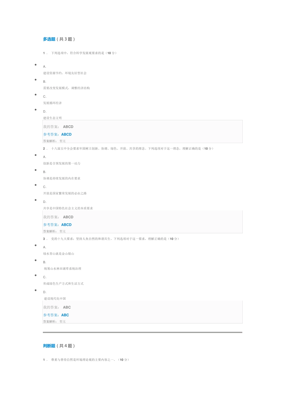 2022年清华班组长必修课程自测题目和答案解析_第2页