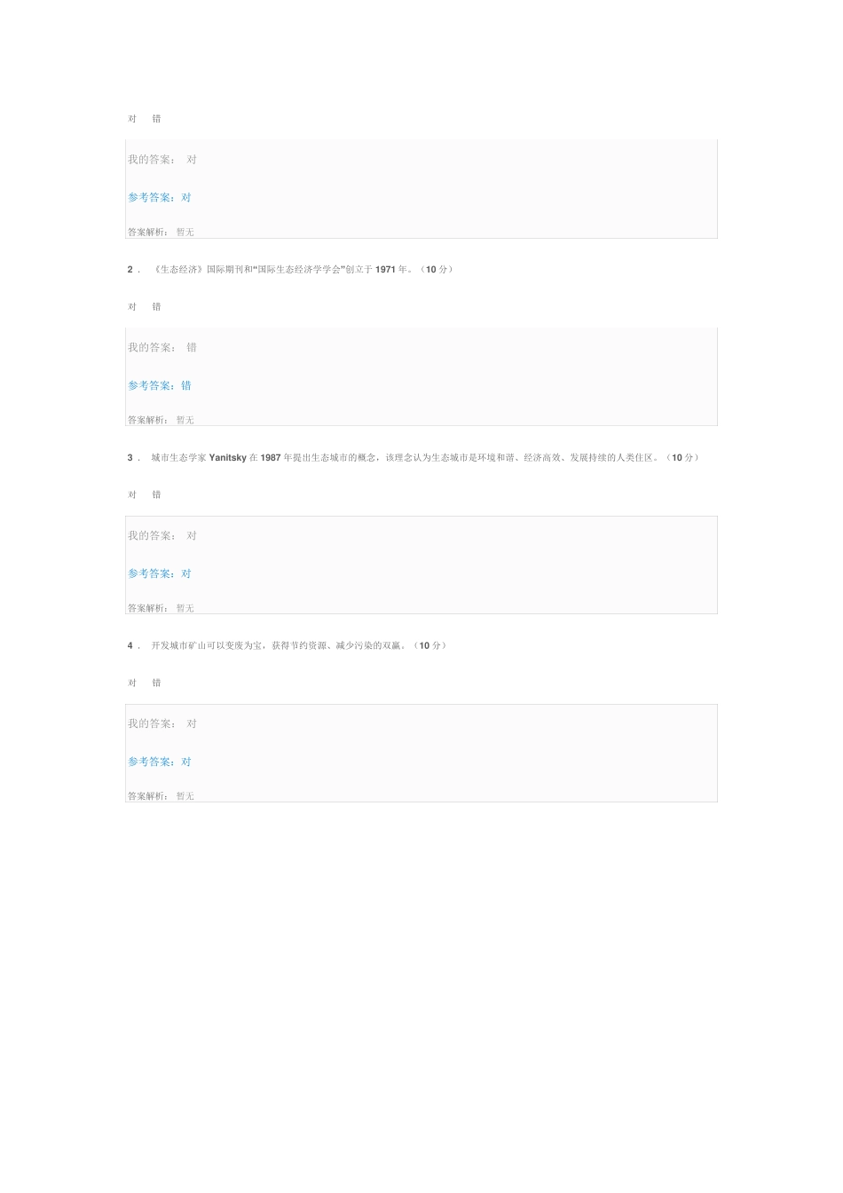 2022年清华班组长必修课程自测题目和答案解析_第3页