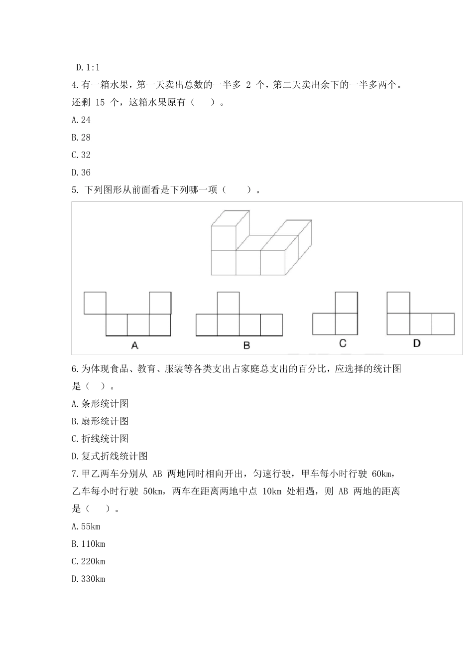 2022年湖北省农村义务教师招聘《小学数学》真题含答案_第2页