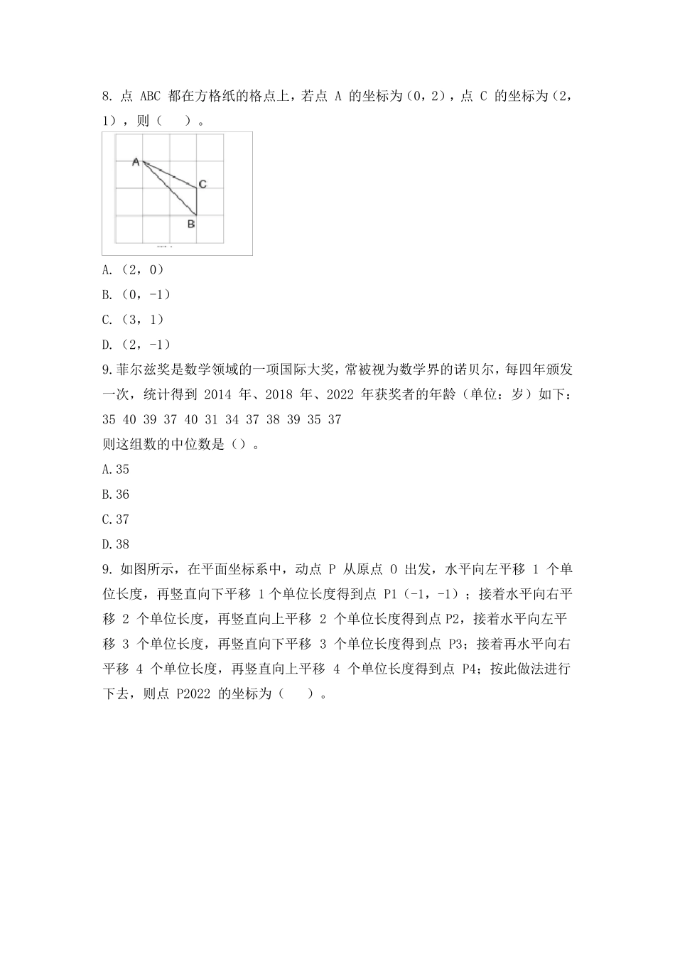 2022年湖北省农村义务教师招聘《小学数学》真题含答案_第3页