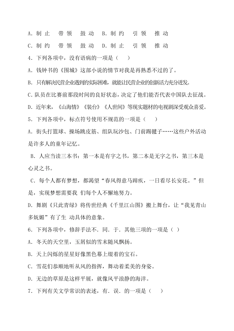 2022年湖北省技能高考文化综合语文卷_第2页