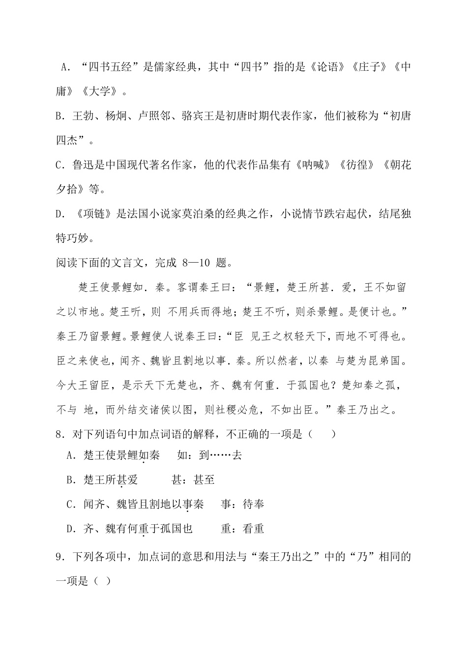 2022年湖北省技能高考文化综合语文卷_第3页