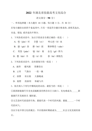 2022年湖北省技能高考文化综合语文卷