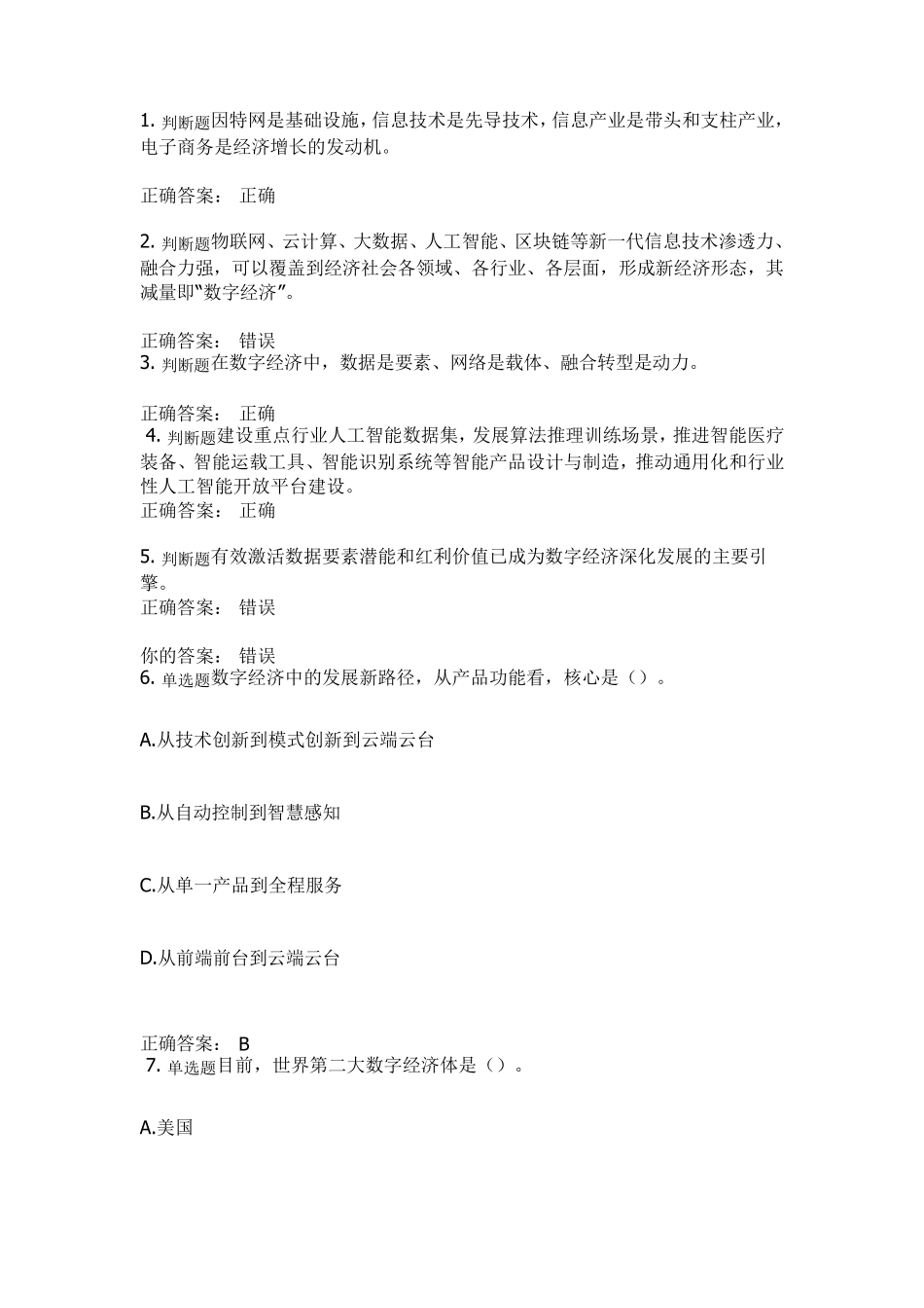 2022年湖南省公需科目培训班(新时代数字化在工作中的应用)答案_第1页