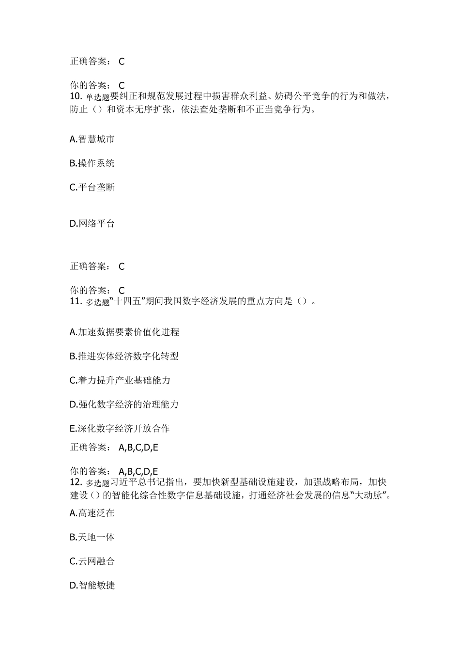 2022年湖南省公需科目培训班(新时代数字化在工作中的应用)答案_第3页