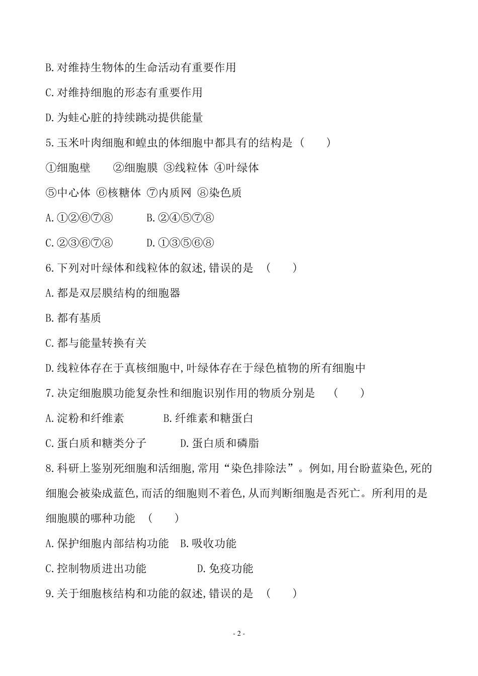 2022年湖南省普通高中生物学业水平合格性考试仿真模拟卷_第2页