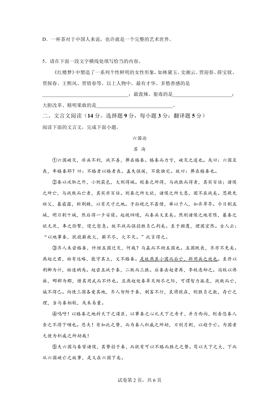 2022年湖南高中学业水平合格考试语文试卷真题及答案详解_第2页