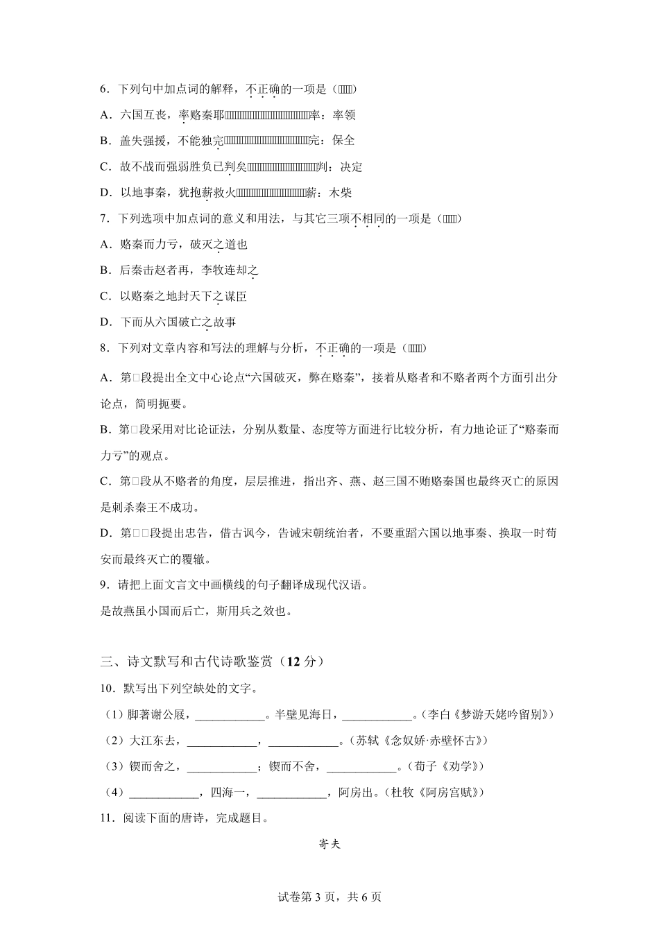 2022年湖南高中学业水平合格考试语文试卷真题及答案详解_第3页