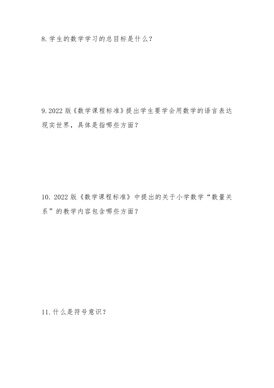2022年版《义务教育数学课程标准》测试卷试题库简答题_第3页