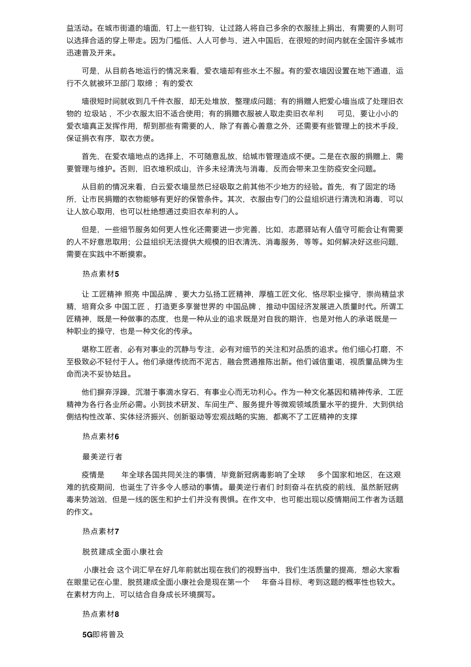 2022年热点素材(23篇)_第2页