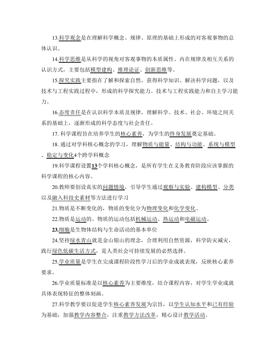 2022年版《义务教育科学新课程标准》试题及答案_第2页