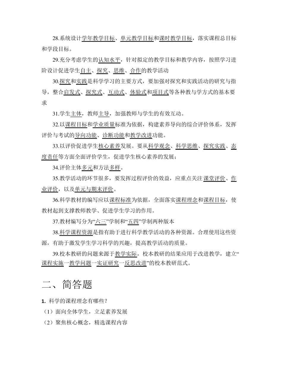 2022年版《义务教育科学新课程标准》试题及答案_第3页