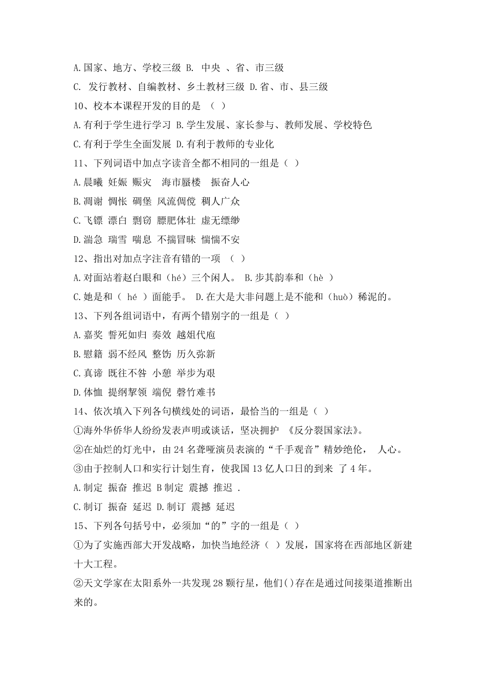 2022年版《义务教育语文课程标准》小学语文测试卷_第2页