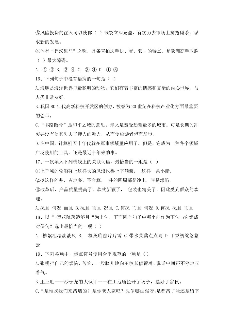 2022年版《义务教育语文课程标准》小学语文测试卷_第3页