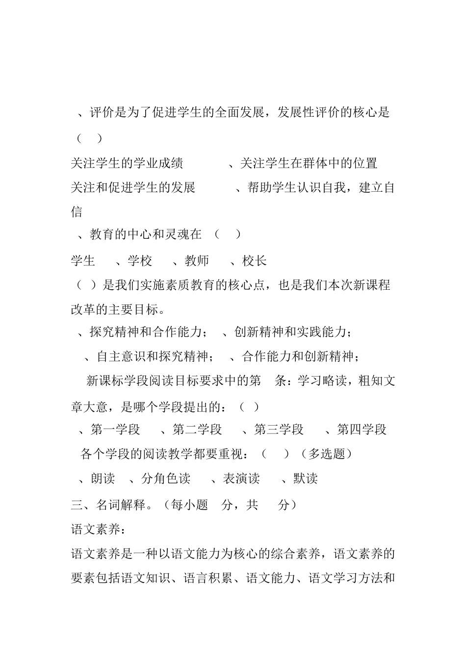 2022年版《义务教育语文课程标准》测试题含答案(三套)_第2页