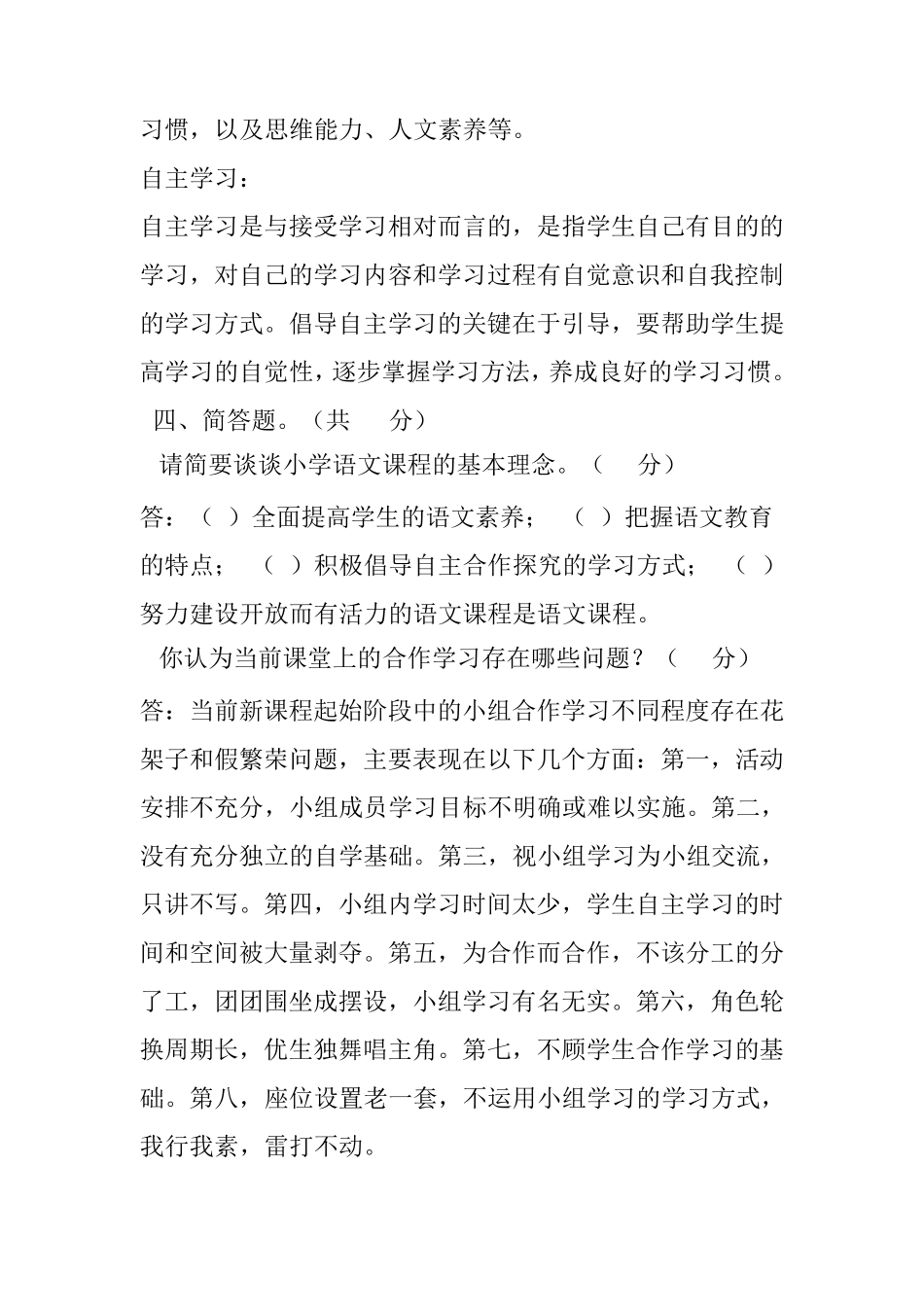 2022年版《义务教育语文课程标准》测试题含答案(三套)_第3页