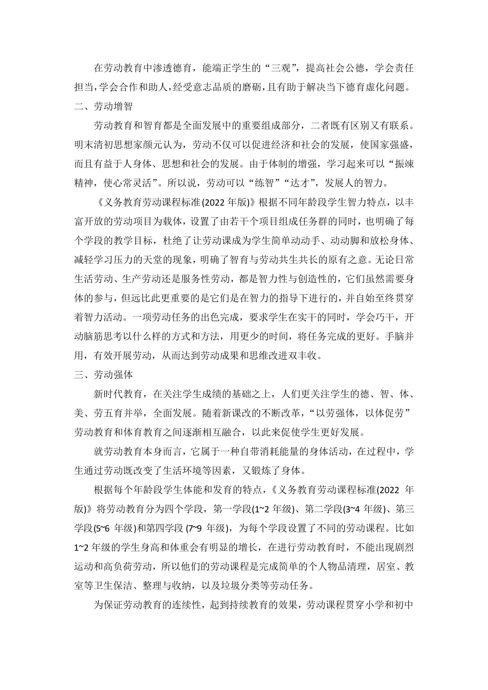 2022年版义务教育劳动新课程标准学习培训心得体会笔记小结5篇_第2页