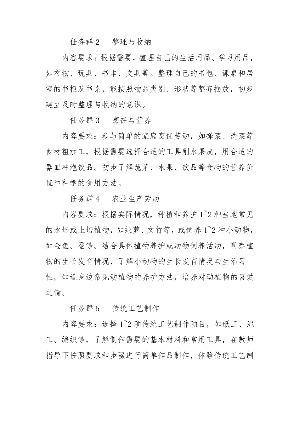 2022年版义务教育劳动课程标准_第3页