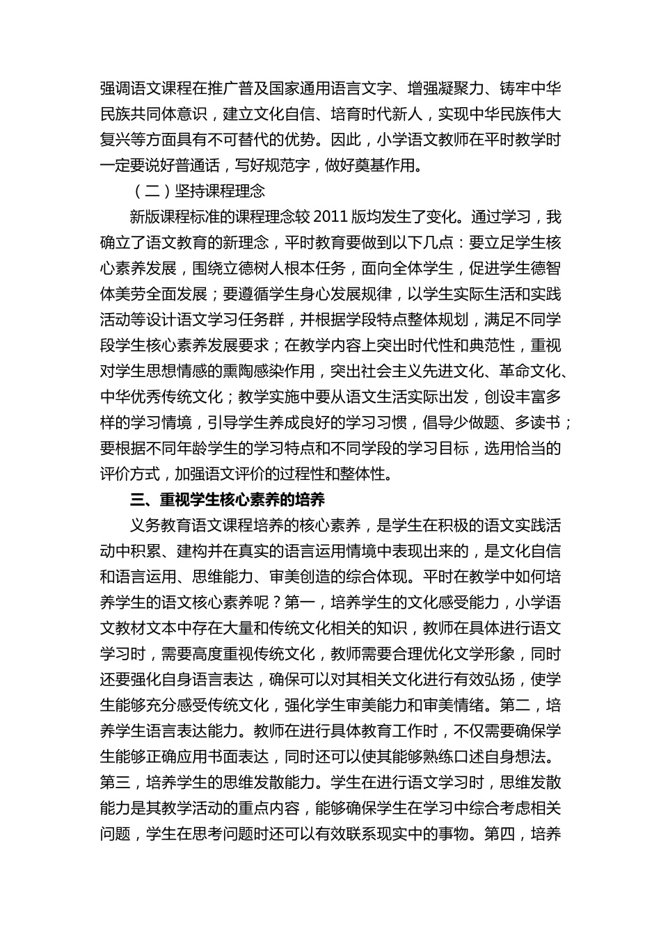 2022年版义务教育语文课程标准学习心得体会(通用5篇)_第2页