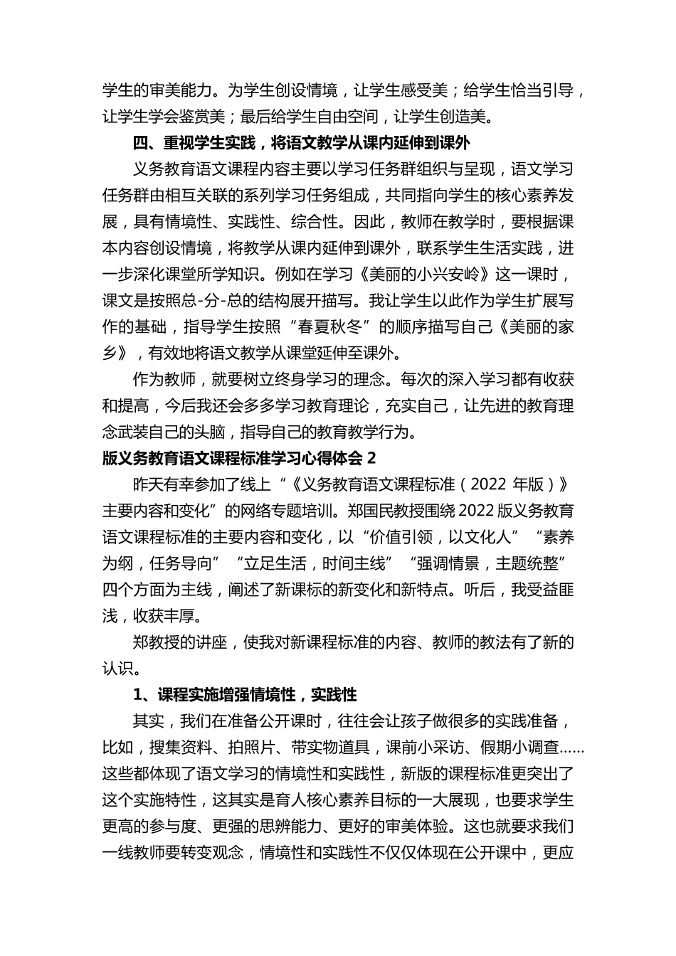 2022年版义务教育语文课程标准学习心得体会(通用5篇)_第3页