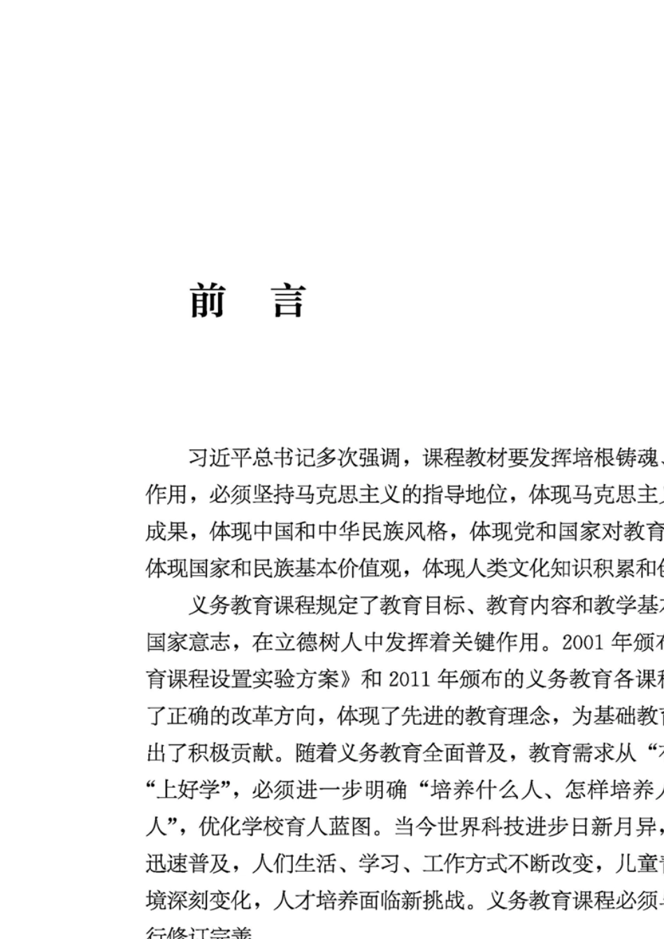2022年版义务教育课程方案_第2页