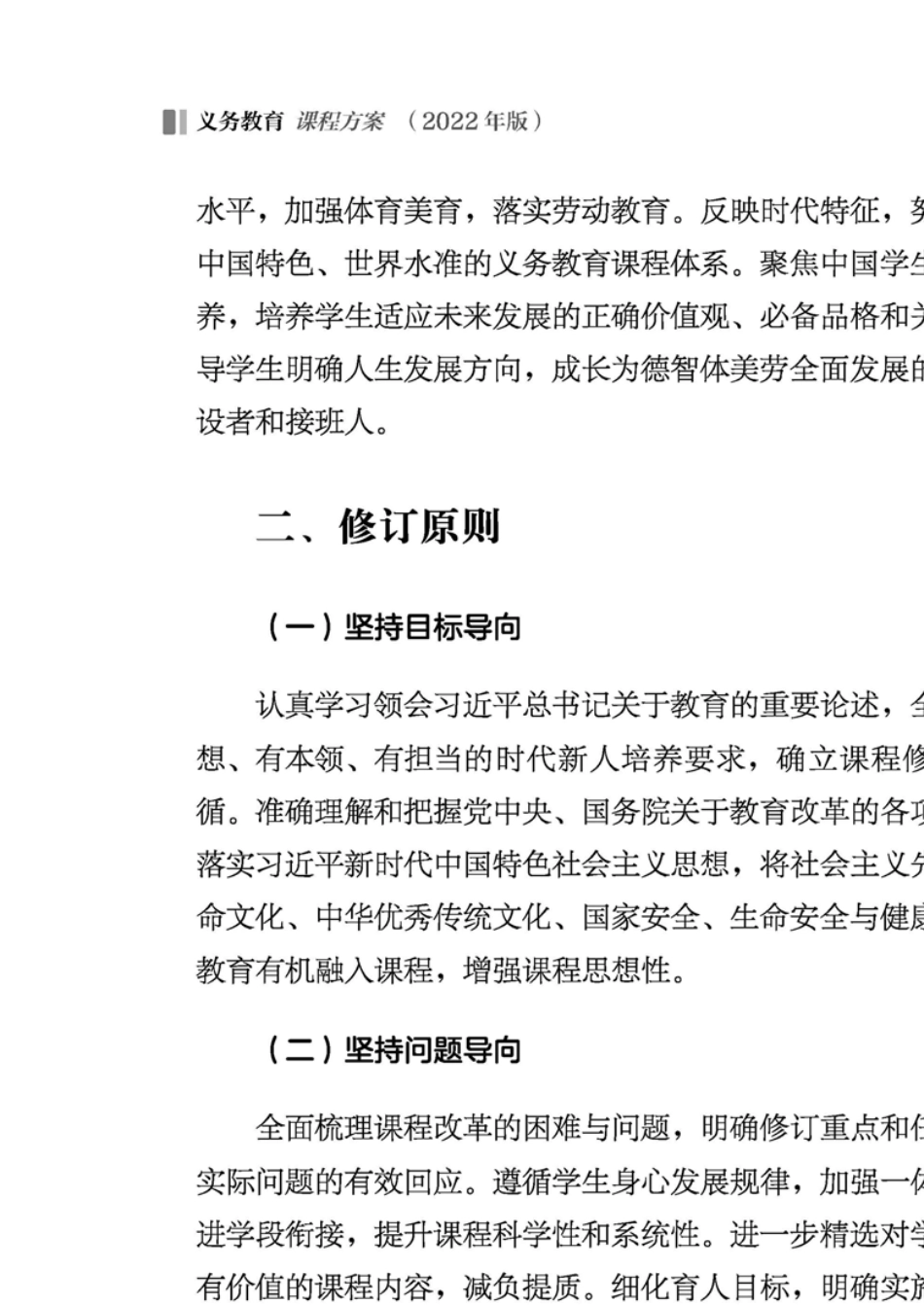 2022年版义务教育课程方案_第3页